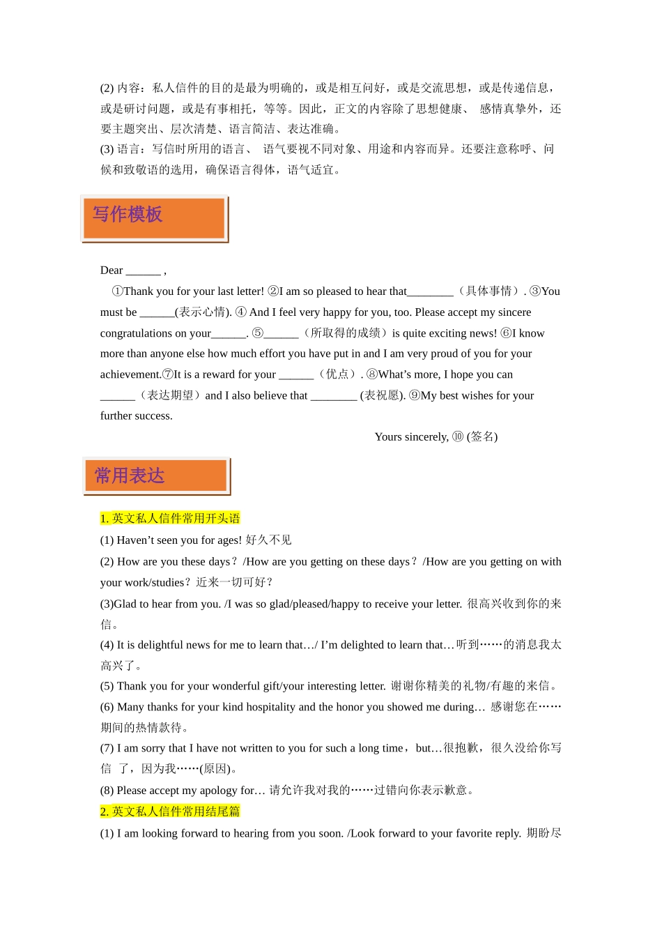 专题05 应用文之电子邮件-(解析版）.docx_第2页