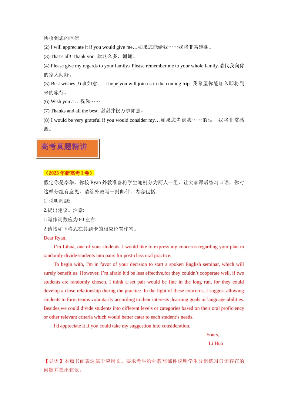 专题05 应用文之电子邮件-(解析版）.docx_第3页