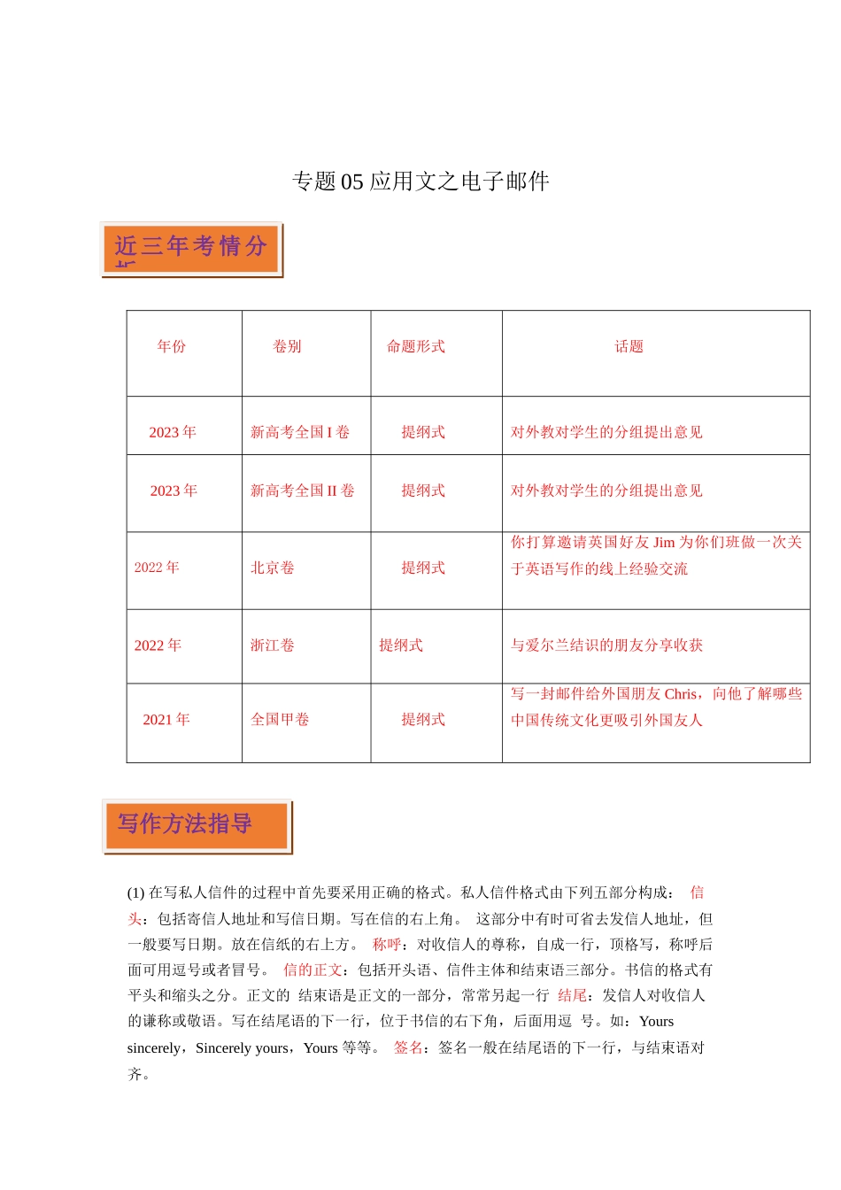专题05 应用文之电子邮件-(原卷版）.docx_第1页