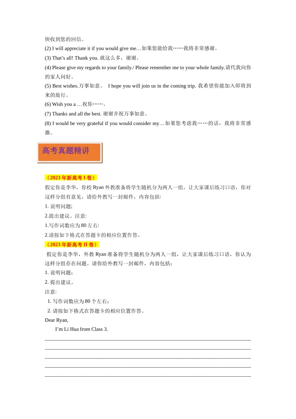 专题05 应用文之电子邮件-(原卷版）.docx_第3页