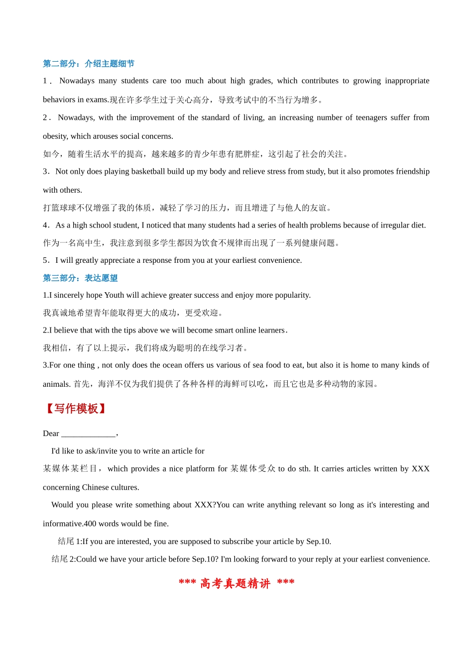 专题05 应用文之短文投稿（原卷版）-【妙笔生花】2025年高考英语写作常考文体提分秘籍.docx_第2页