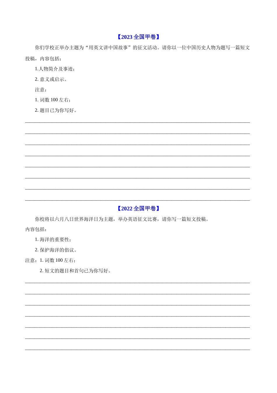 专题05 应用文之短文投稿（原卷版）-【妙笔生花】2025年高考英语写作常考文体提分秘籍.docx_第3页