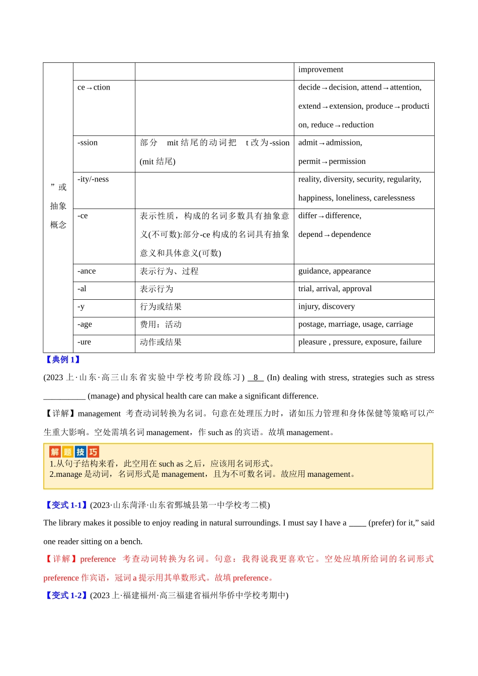 专题05 有提示词之词形转换-2024年高考英语二轮热点题型归纳与变式演练（新高考通用）（解析版）.docx_第2页