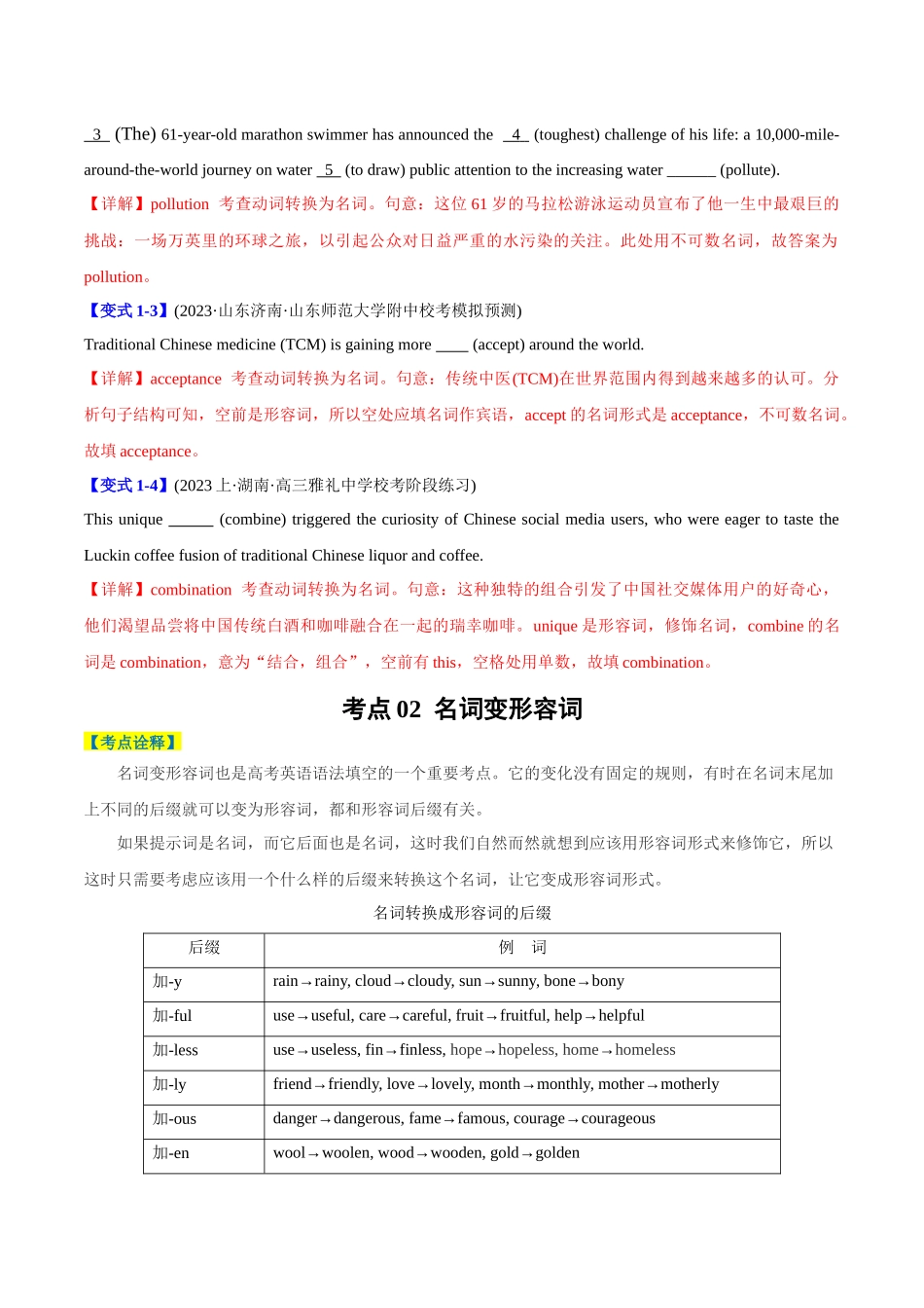 专题05 有提示词之词形转换-2024年高考英语二轮热点题型归纳与变式演练（新高考通用）（解析版）.docx_第3页