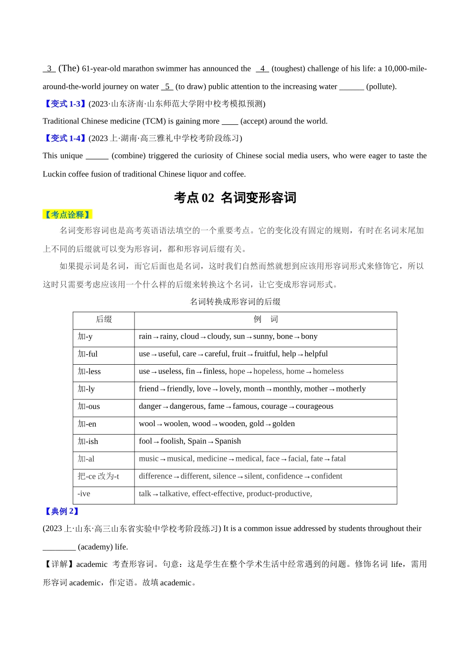 专题05 有提示词之词形转换-2024年高考英语二轮热点题型归纳与变式演练（新高考通用）（原版版）.docx_第3页