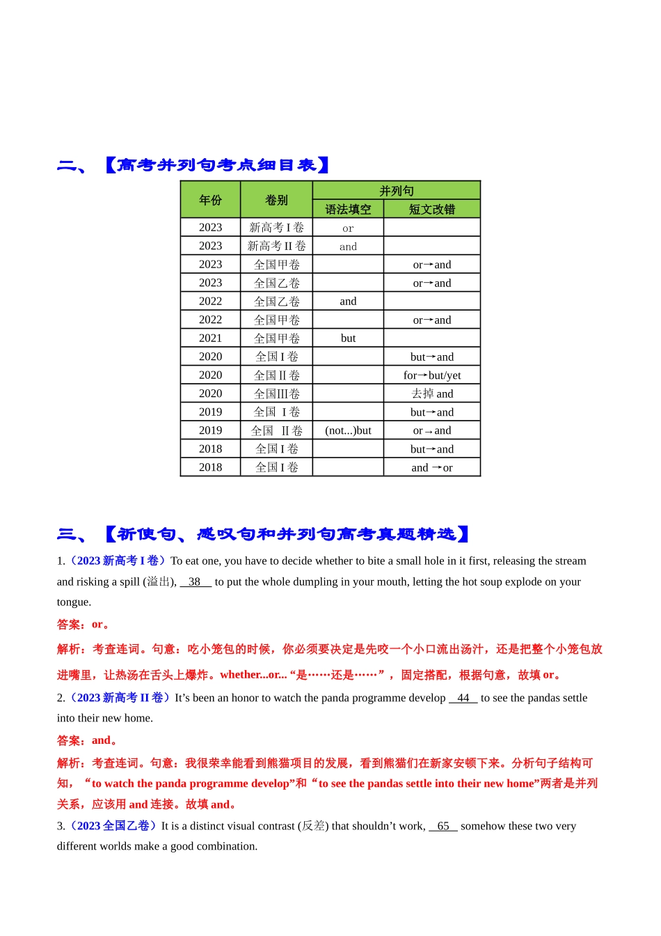 专题05 语法填空祈使感叹并列句100题（精练） -2024年高考英语一轮复习知识清单（全国通用）解析版.docx_第2页