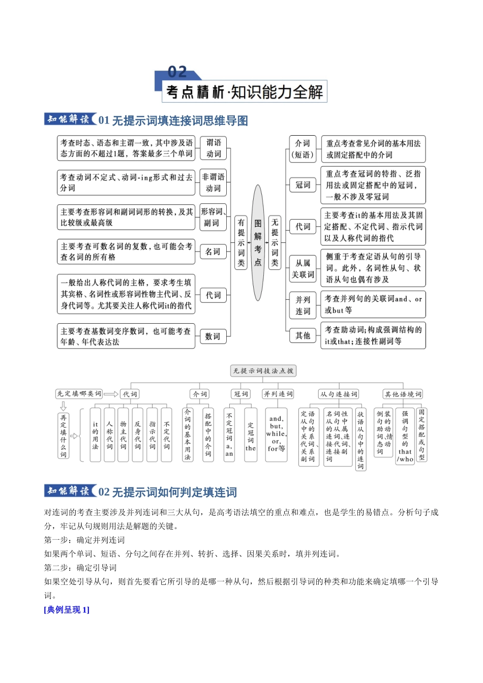 专题05 语法填空之无提示词填连接词(知识清单)(教师版).docx_第3页