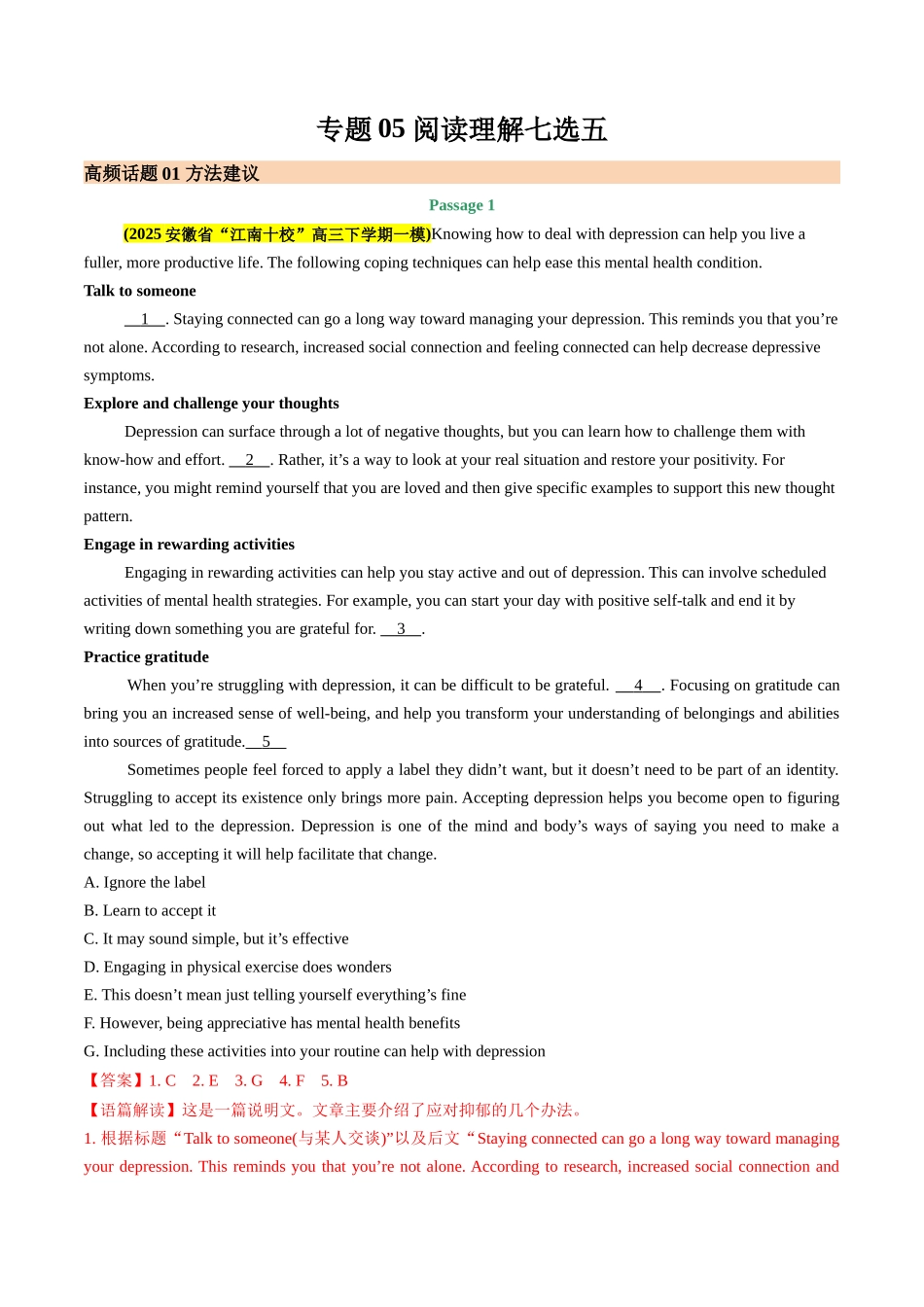 专题05 阅读理解七选五(教师版).docx_第1页