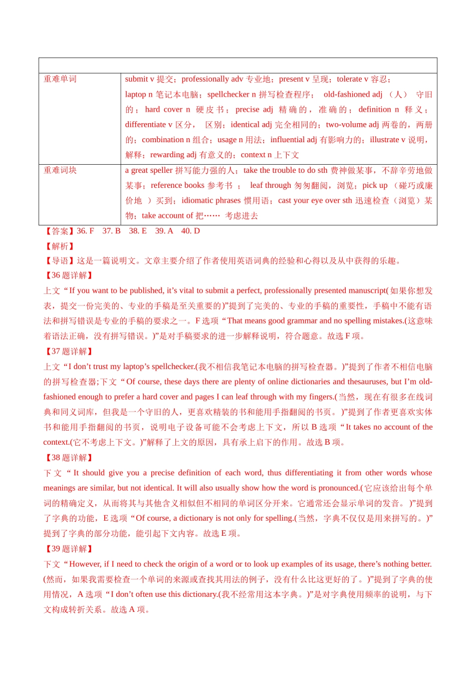 专题05 阅读理解七选五（说明文）（新高考通用）（教师版）.docx_第3页