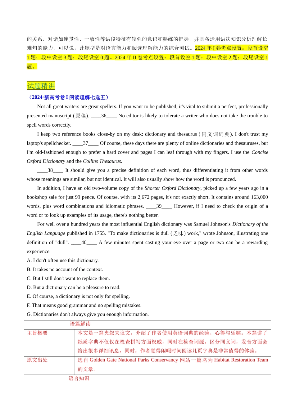 专题05 阅读理解七选五（说明文）（新高考通用）（解析版）.docx_第2页