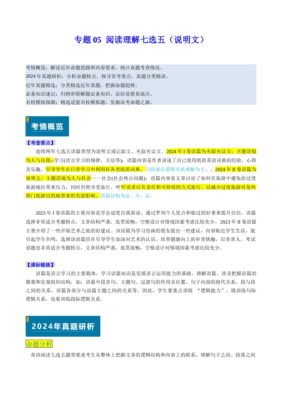 专题05 阅读理解七选五（说明文）（新高考通用）（原题版）.docx_第1页