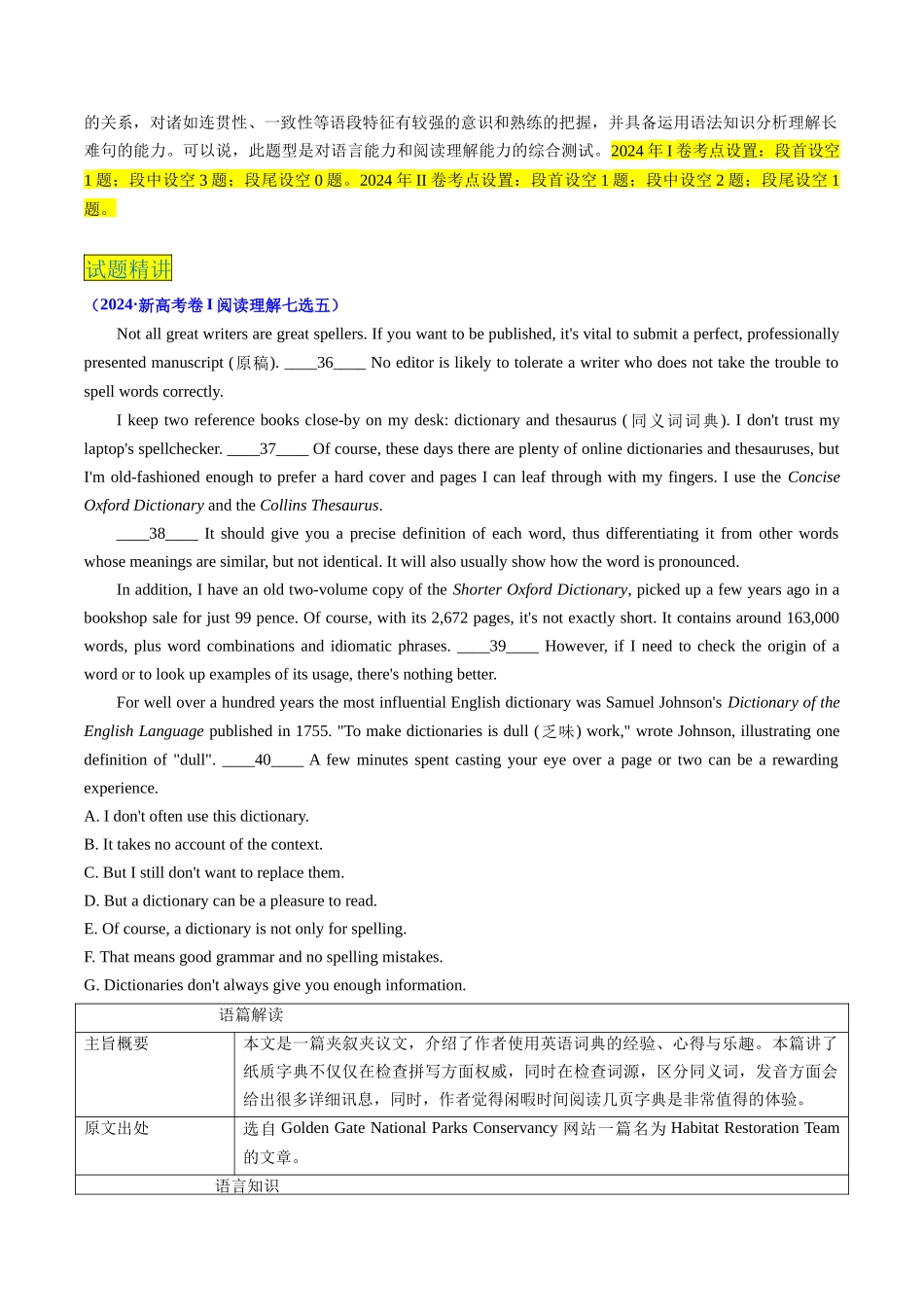 专题05 阅读理解七选五（说明文）（新高考通用）（原题版）.docx_第2页