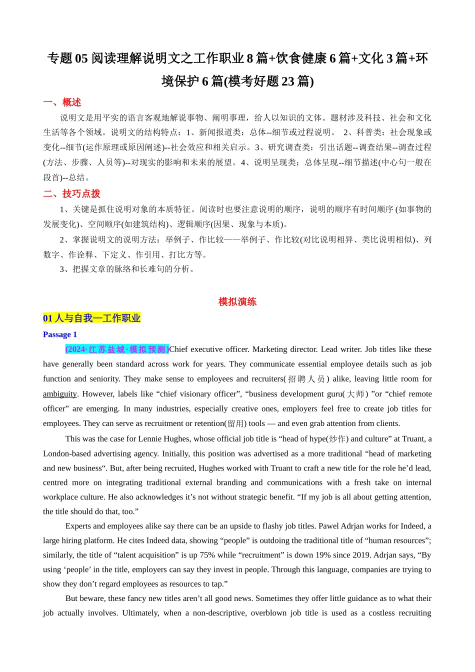 专题05 阅读理解说明文之工作职业8篇+饮食健康6篇+文化3篇+环境保护6篇(模考好题23篇)(原卷版).docx_第1页
