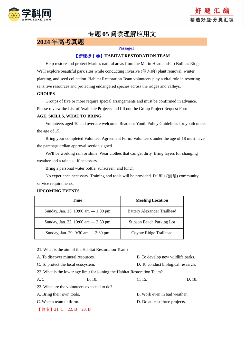 专题05 阅读理解应用文 (解析版)（全国通用) .docx_第1页