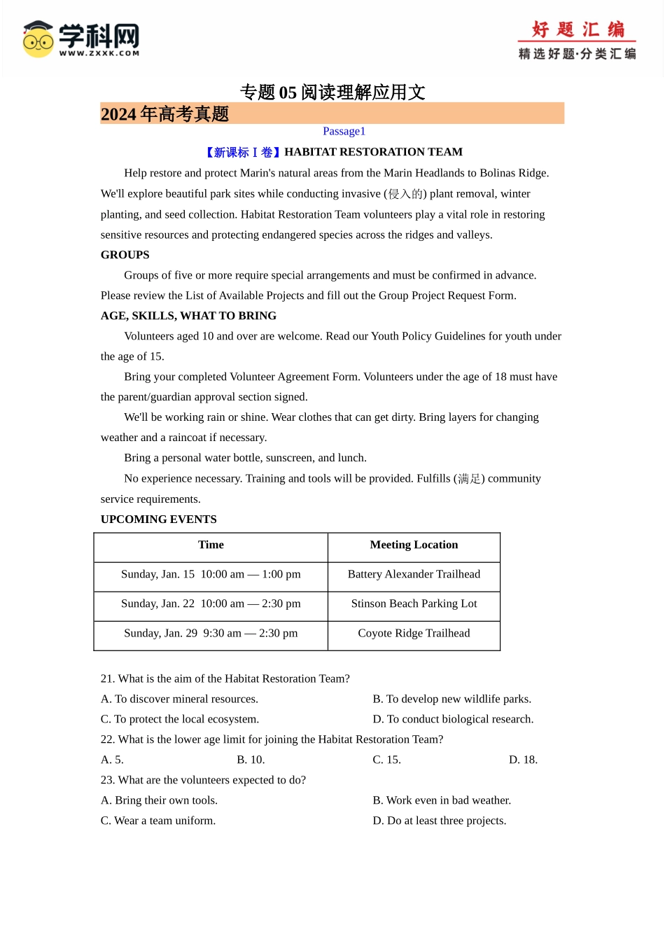 专题05 阅读理解应用文 (原卷版)（全国通用) .docx_第1页