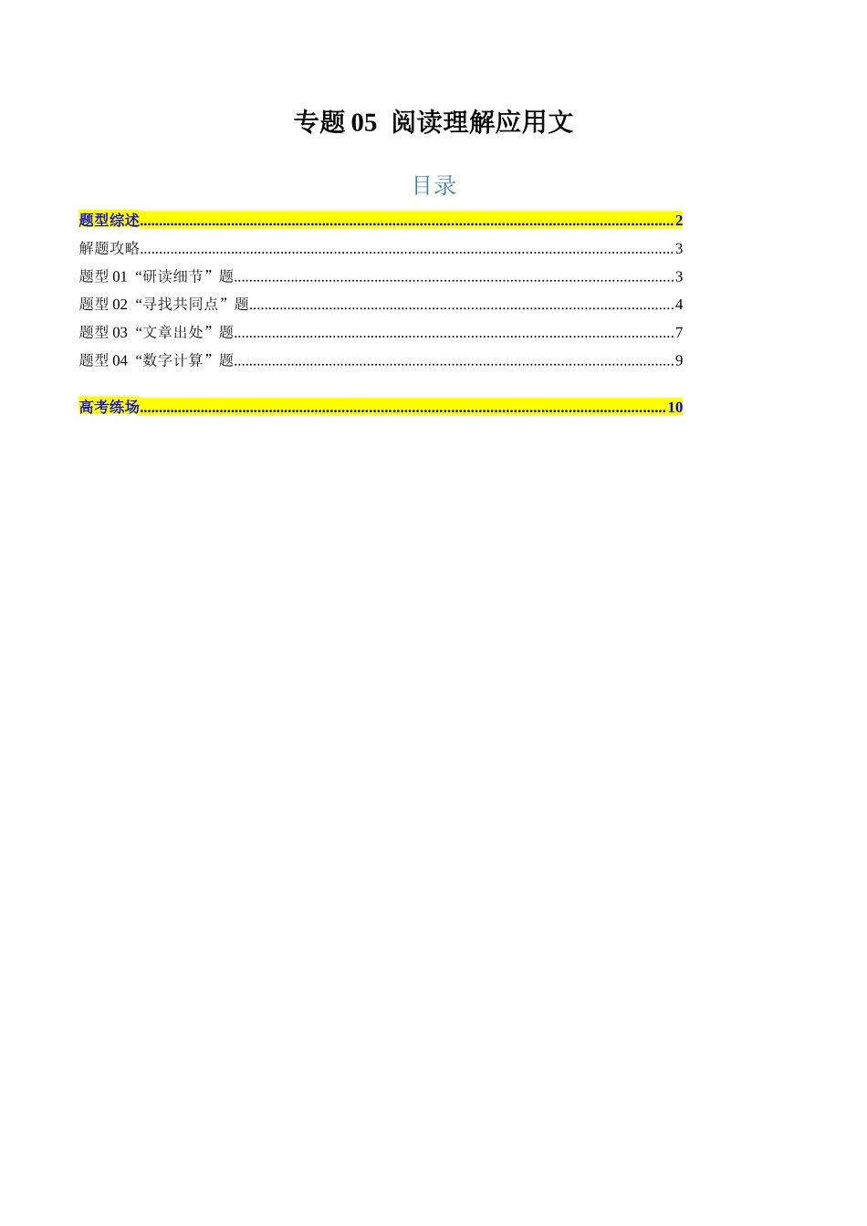 专题05 阅读理解应用文（解析版）.docx_第1页