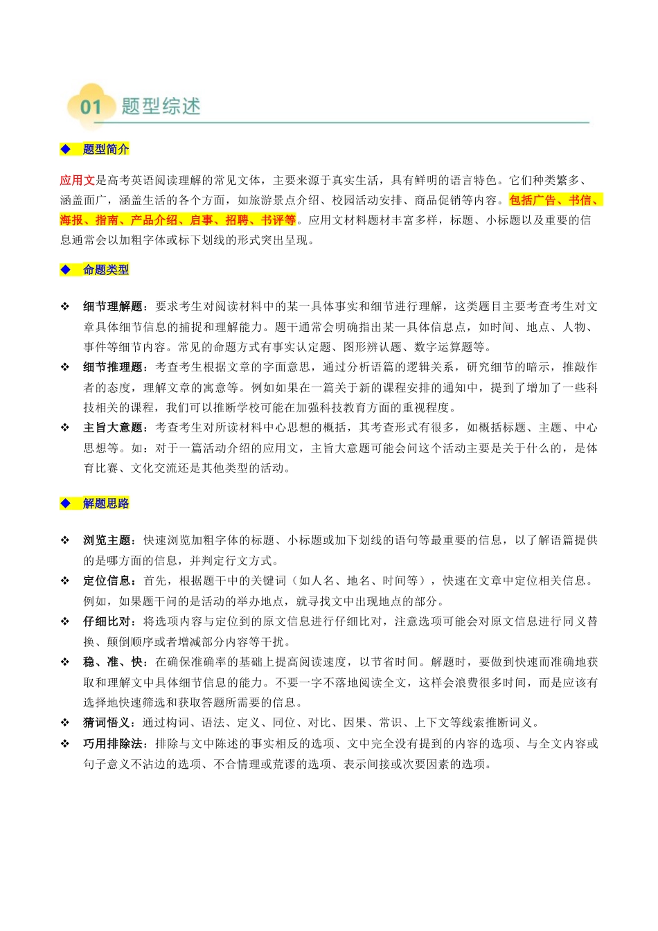 专题05 阅读理解应用文（解析版）.docx_第2页
