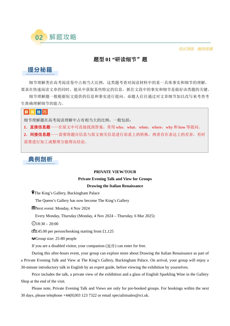 专题05 阅读理解应用文（解析版）.docx_第3页