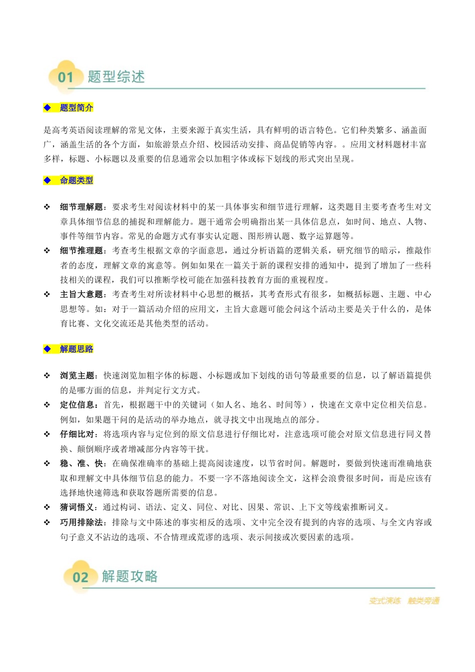 专题05 阅读理解应用文（原题版）.docx_第2页