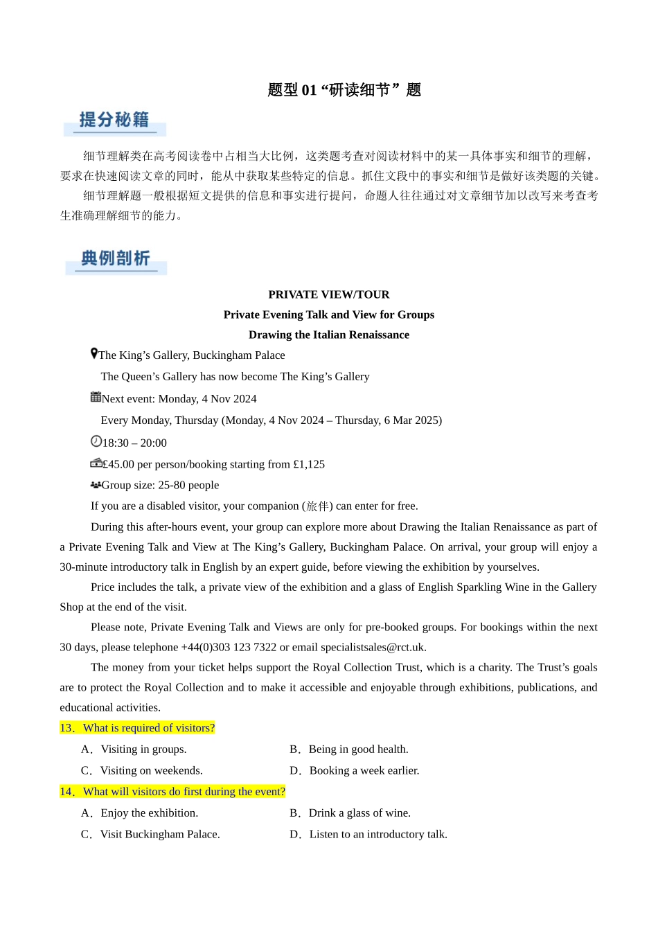 专题05 阅读理解应用文（原题版）.docx_第3页