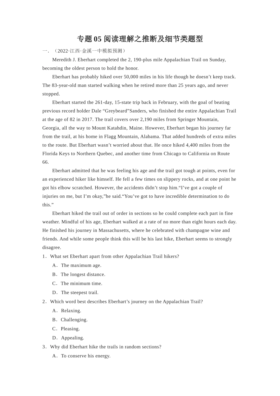 专题05 阅读理解之推断及细节类题型.docx_第1页