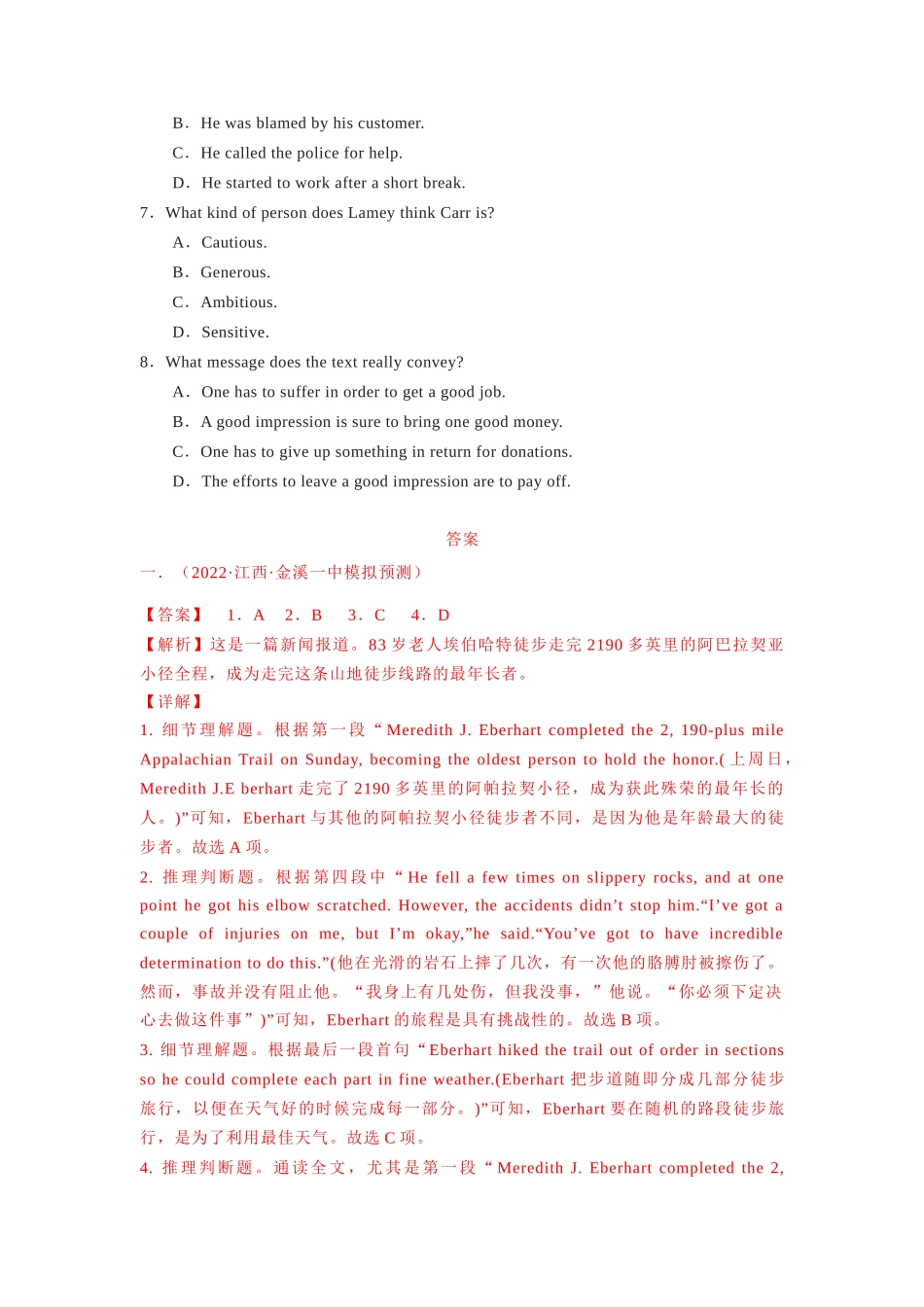 专题05 阅读理解之推断及细节类题型.docx_第3页