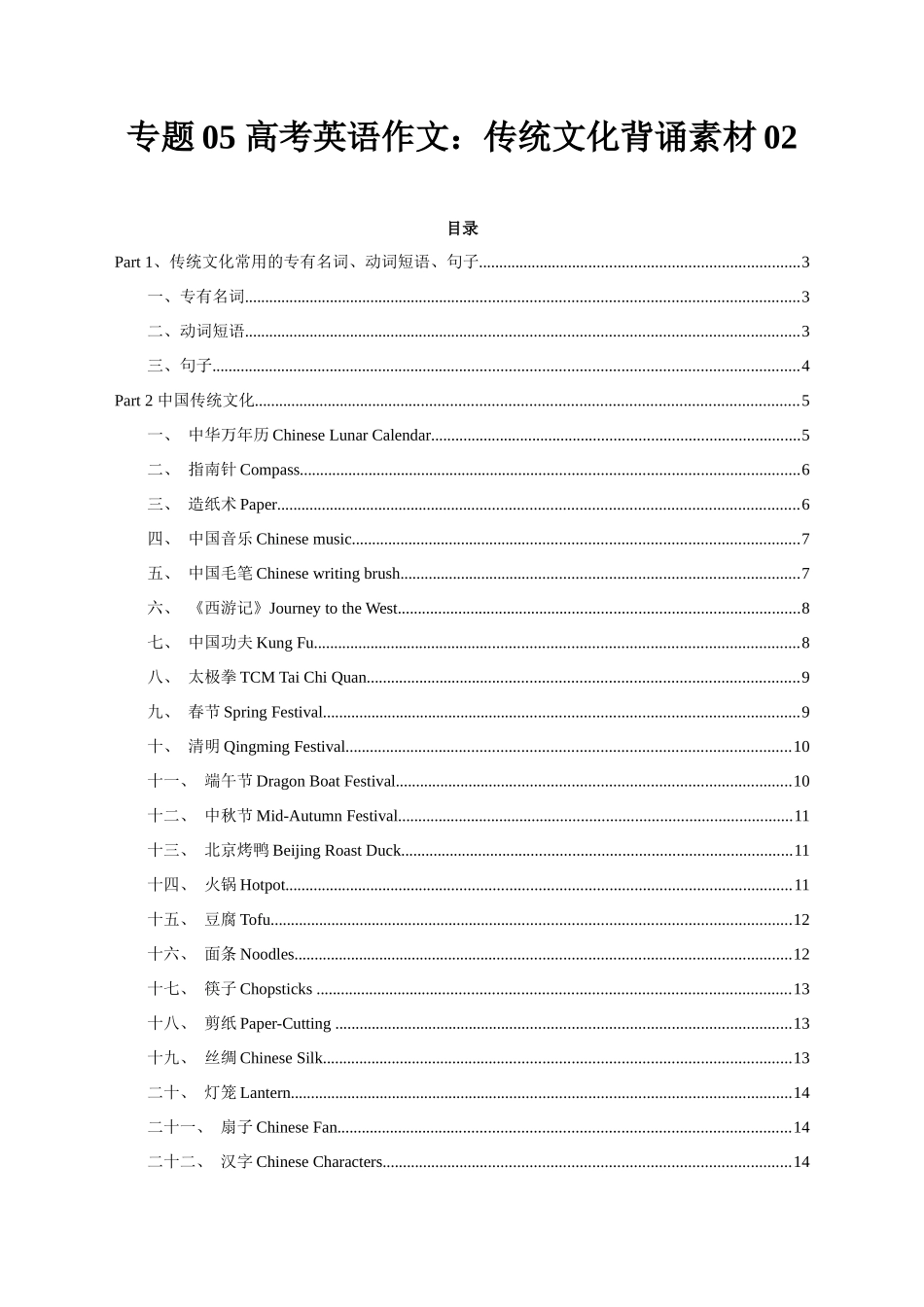 专题05 中国传统文化高分背诵素材02.docx_第1页