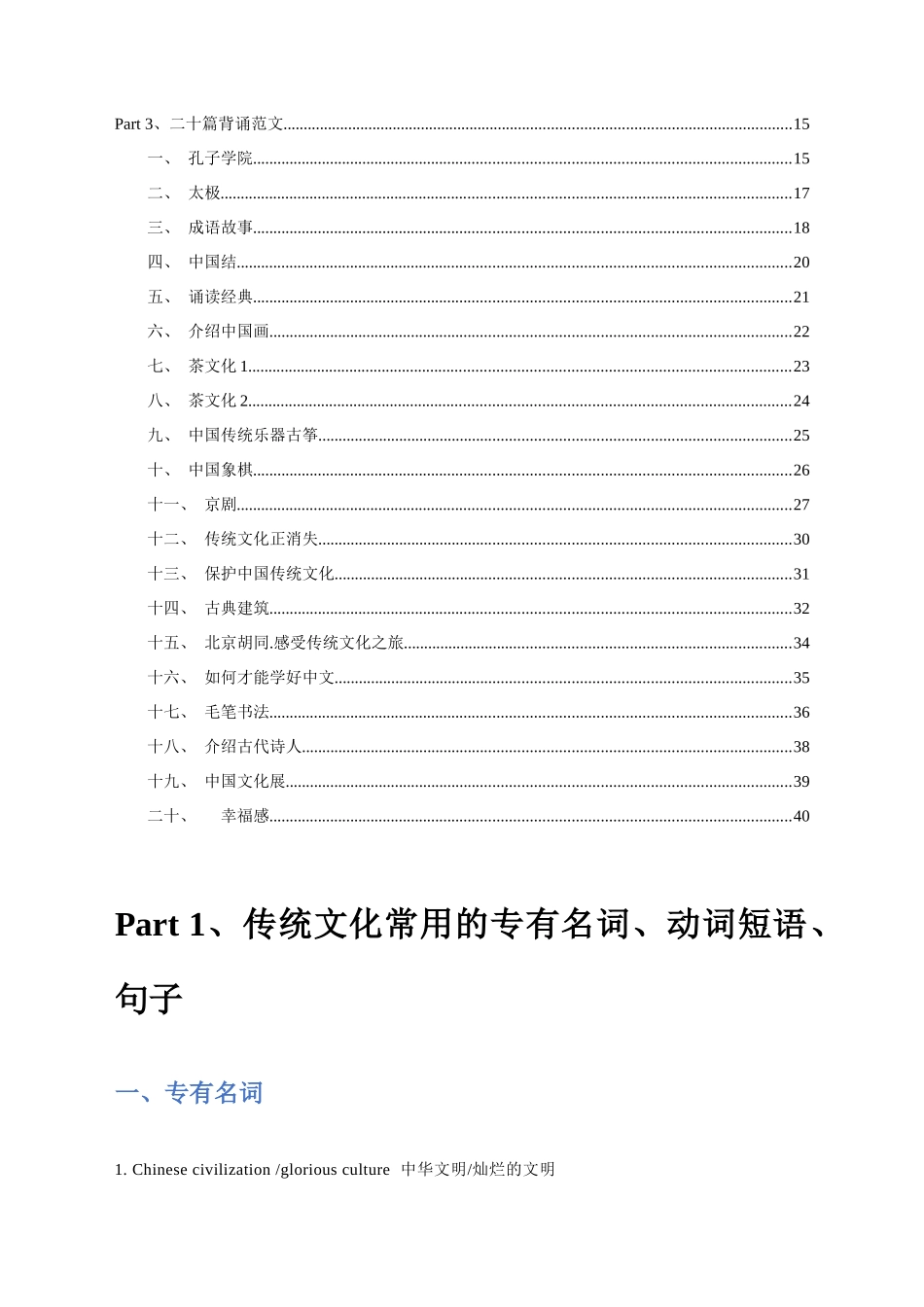 专题05 中国传统文化高分背诵素材02.docx_第2页