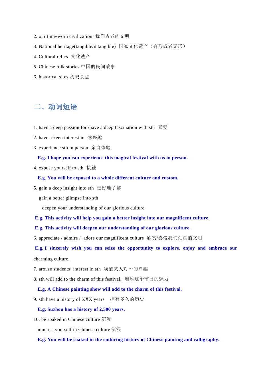 专题05 中国传统文化高分背诵素材02.docx_第3页