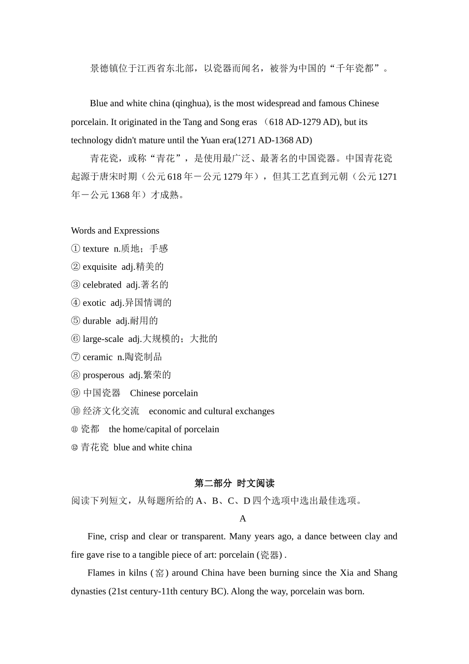 专题05 中国元素 瓷器 高中英语阅读写作素材之中国传统文化 .docx_第2页