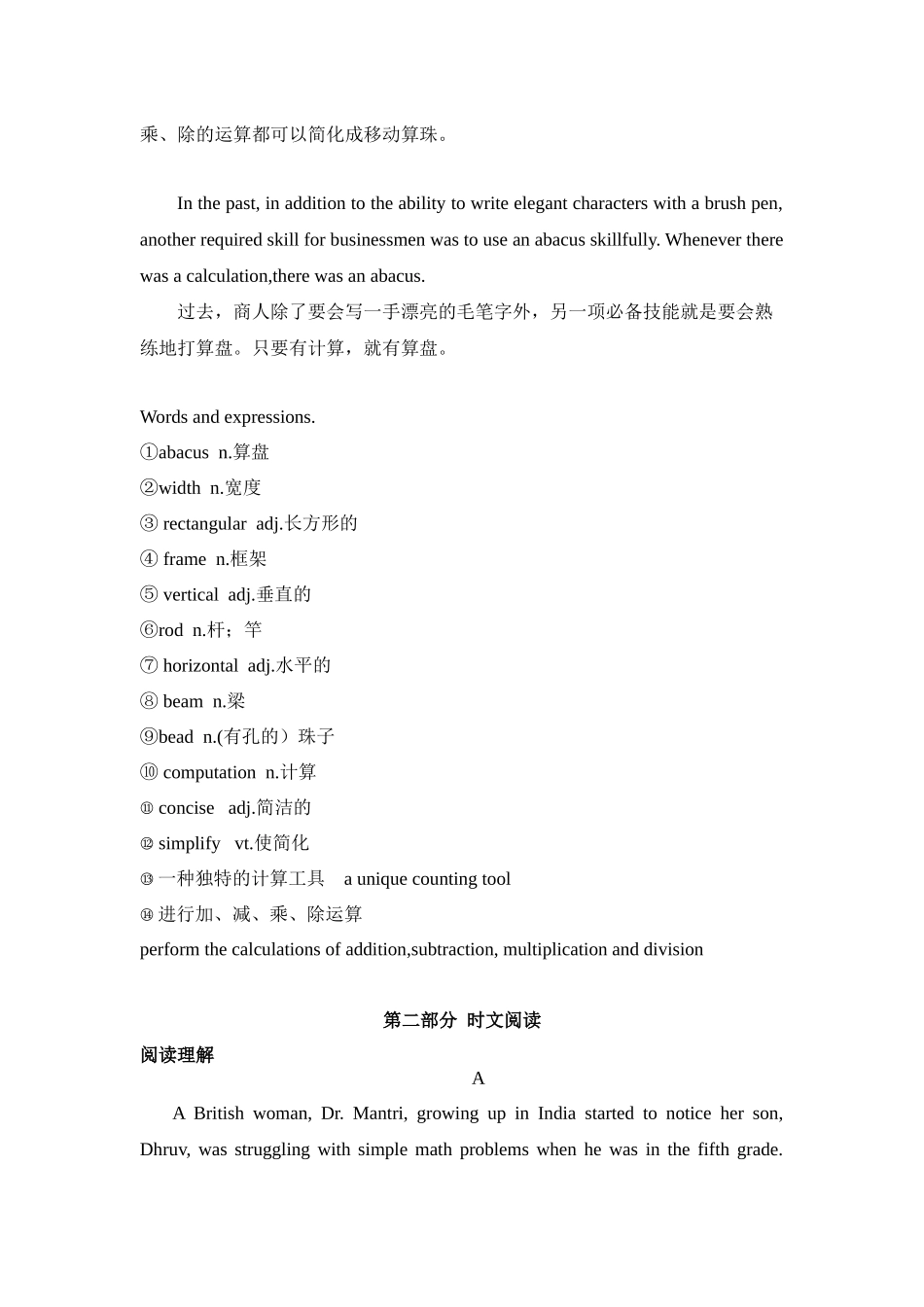 专题05 中国元素 算盘 高中英语阅读写作素材之中国传统文化 .docx_第2页