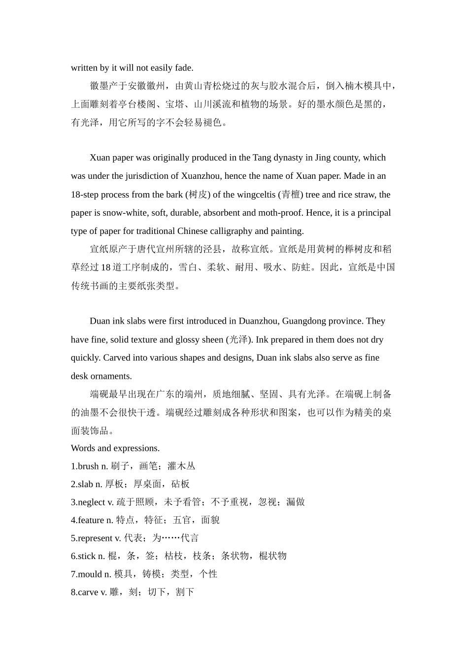 专题05 中国元素 文房四宝 高中英语阅读写作素材之中国传统文化 .docx_第2页