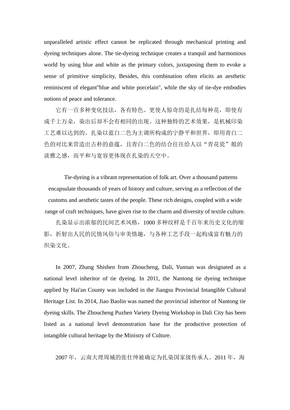 专题05 中国元素 扎染 高中英语阅读写作素材之中国传统文化 .docx_第2页