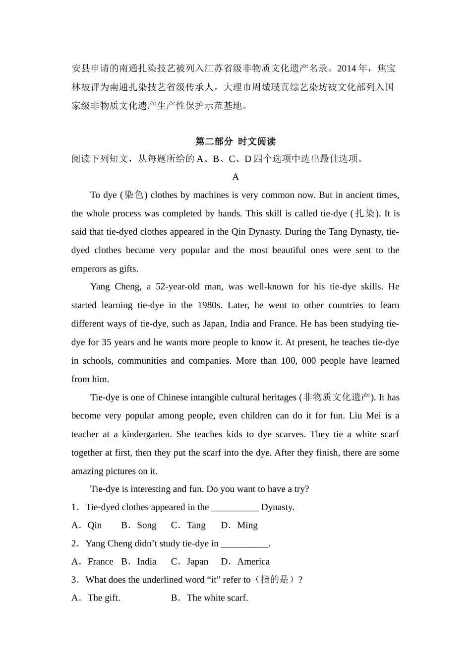 专题05 中国元素 扎染 高中英语阅读写作素材之中国传统文化 .docx_第3页