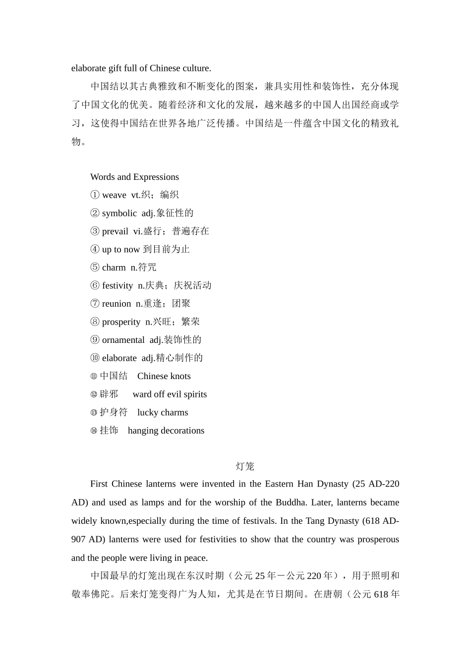 专题05 中国元素 中国结&灯笼 高中英语阅读写作素材之中国传统文化 .docx_第2页