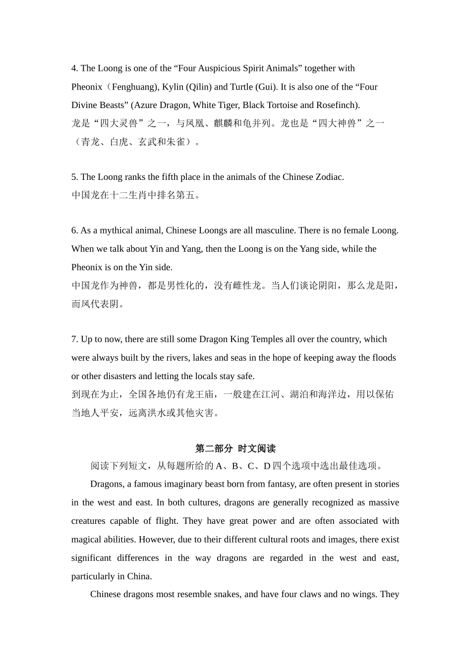 专题05 中国元素 中国龙 高中英语阅读写作素材之中国传统文化 .docx_第2页