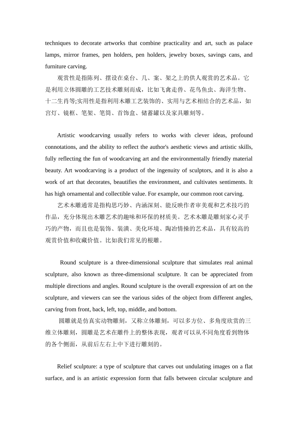 专题05 中国元素 中式木雕&榫卯结构 高中英语阅读写作素材之中国传统文化 .docx_第2页