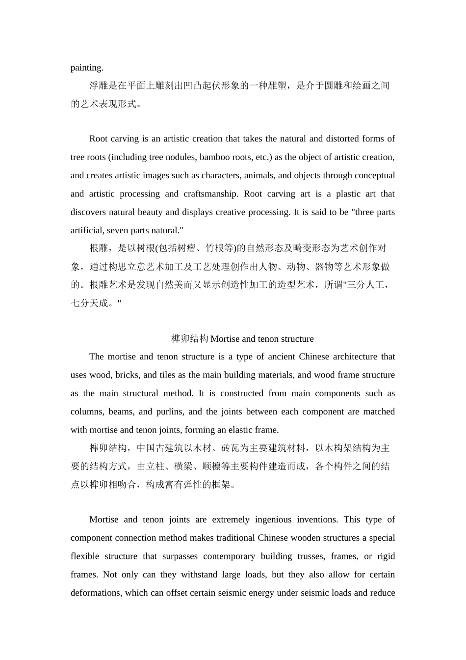 专题05 中国元素 中式木雕&榫卯结构 高中英语阅读写作素材之中国传统文化 .docx_第3页