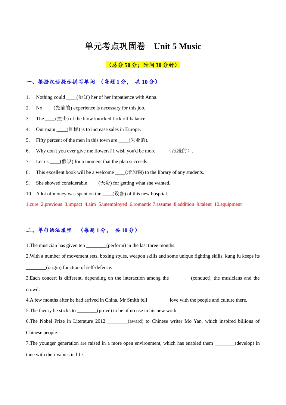 专题05(解析版) 必修第二册Unit 5 Music.docx_第1页