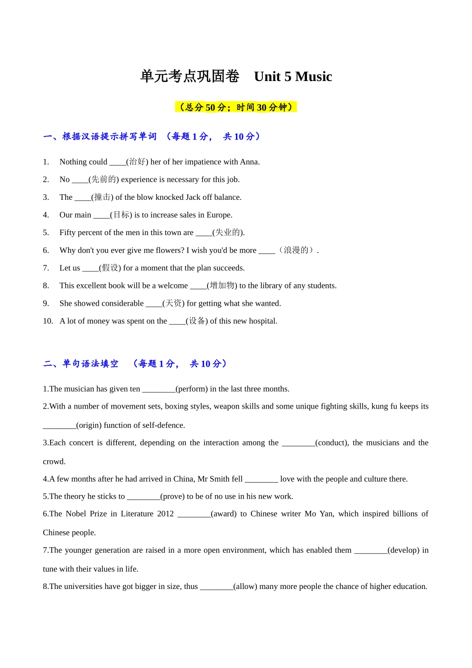 专题05(原题版) 必修第二册Unit 5 Music.docx_第1页