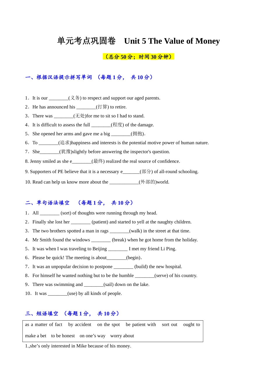 专题05(原题版) 必修第三册Unit 5 The Value of Money.docx_第1页