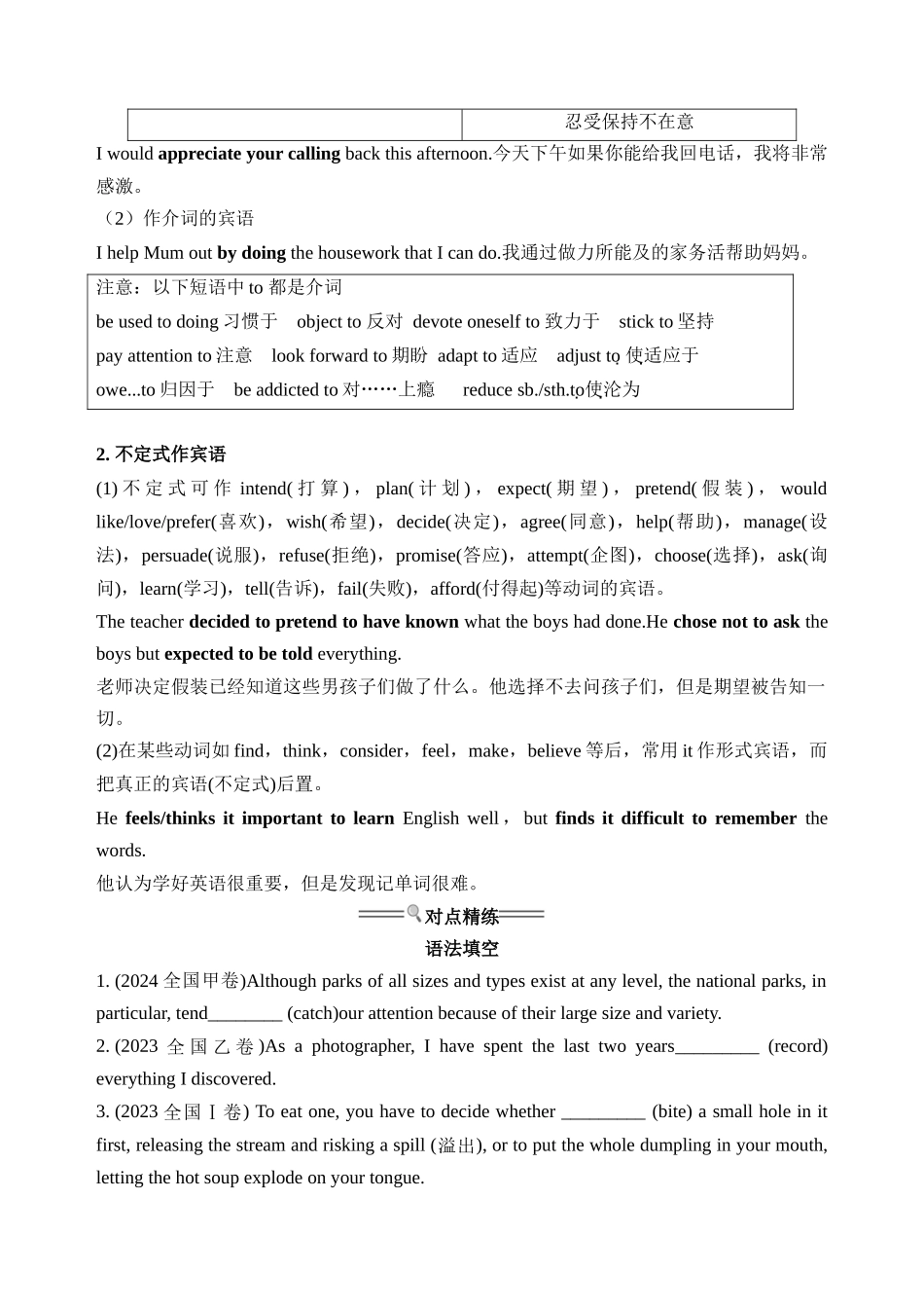 专题05. 非谓语动词-16页.docx_第3页