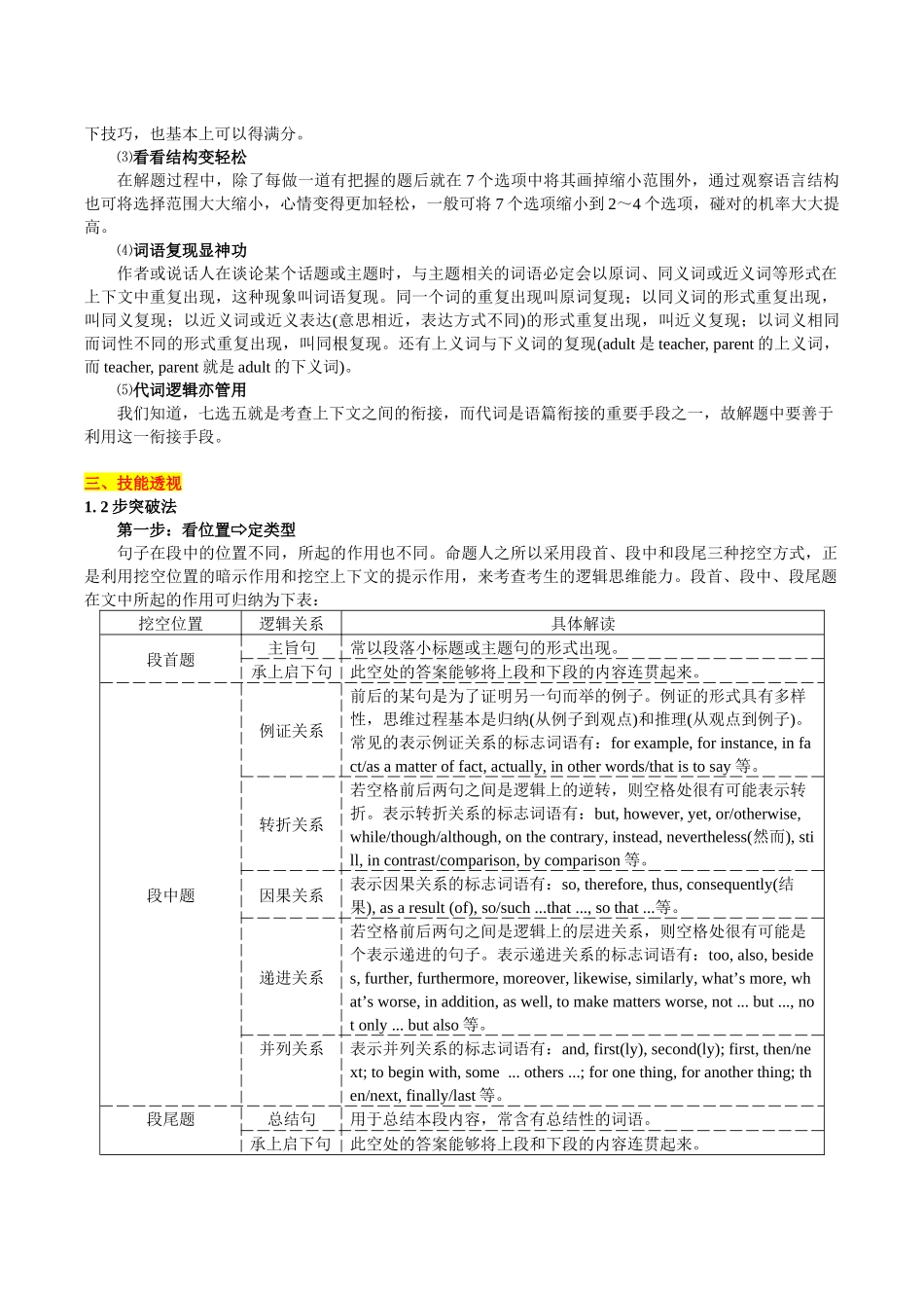 专题05+真题体裁阅读微解+七选五+（教师版）.docx_第2页