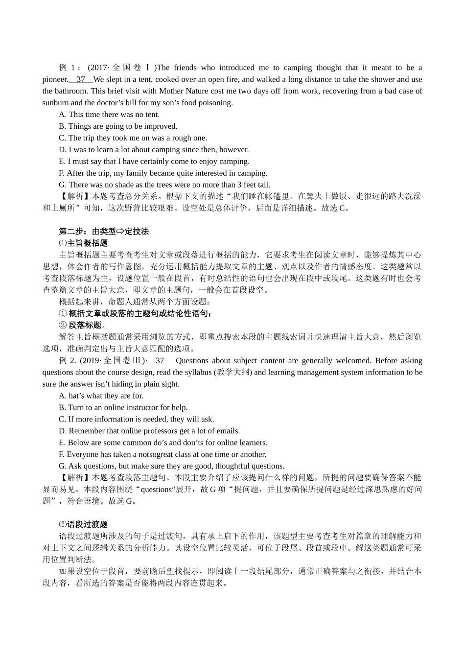 专题05+真题体裁阅读微解+七选五+（学生版）.docx_第3页