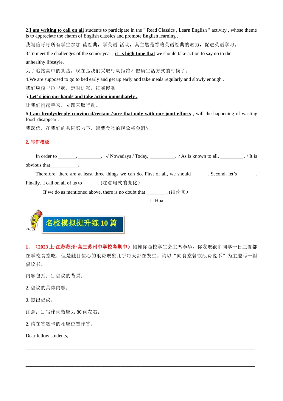 专题05倡议书-（解析版）.docx_第3页