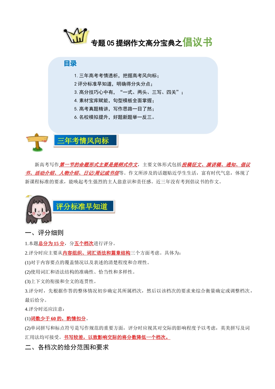 专题05倡议书-（原卷版）.docx_第1页