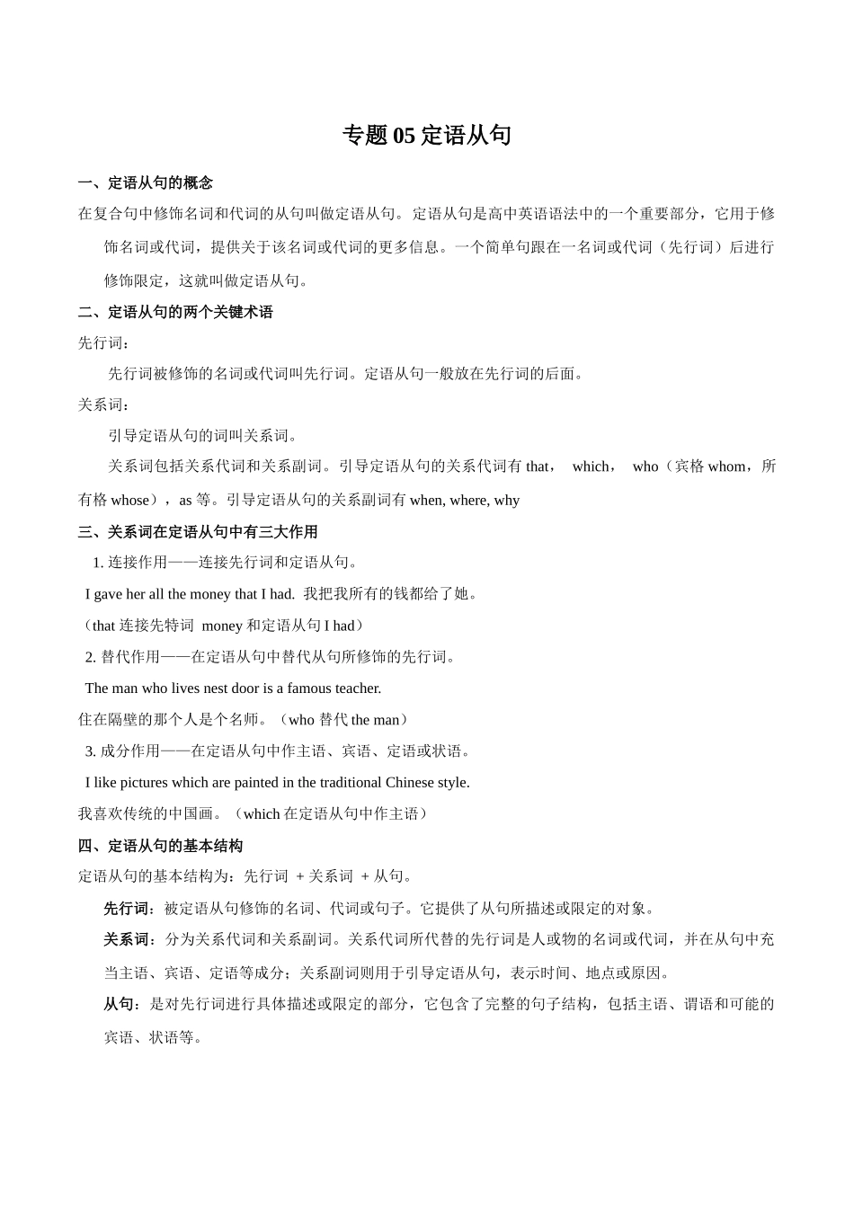 专题05定语从句（讲义）（教师版）.docx_第1页