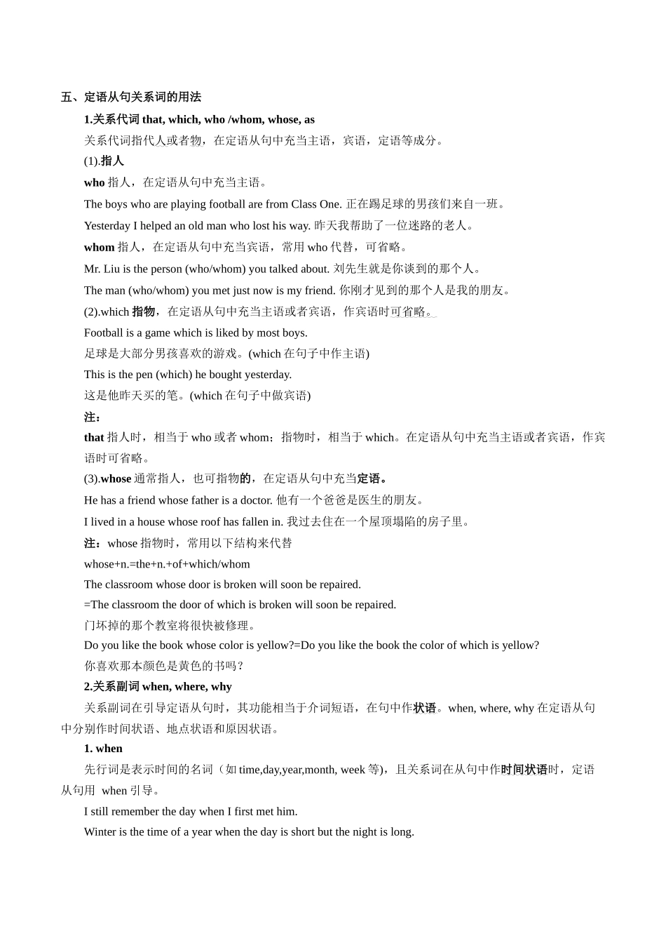 专题05定语从句（讲义）（学生版）.docx_第2页