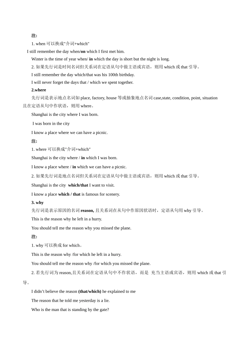 专题05定语从句（讲义）（学生版）.docx_第3页