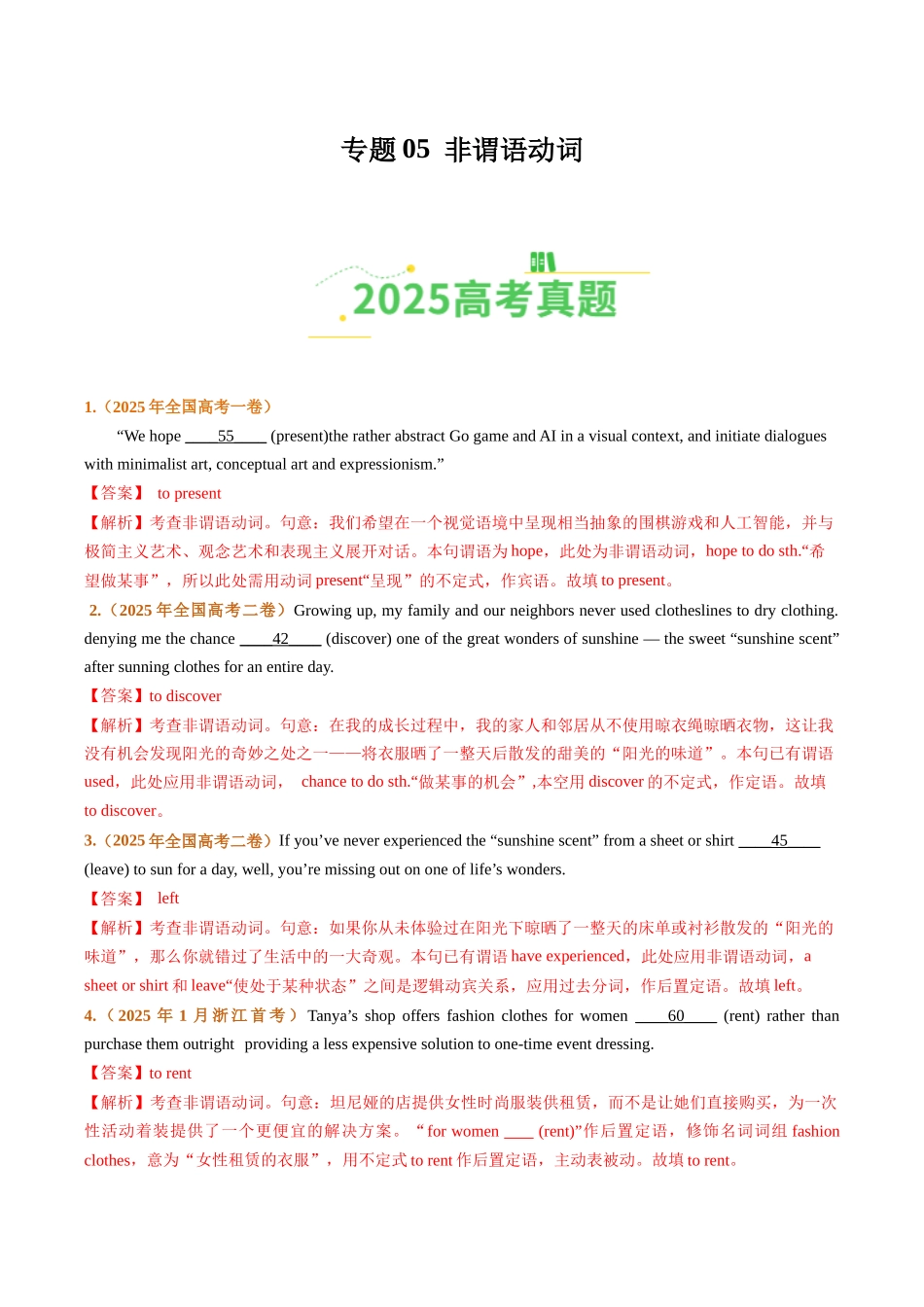 专题05非谓语动词（全国通用）（教师版）.docx_第1页